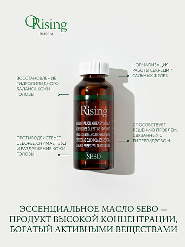 Эссенциальное масло для себорегуляции Orising Sebo Essential Oil Grassa Scalp